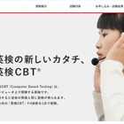 英検CBT、8月から47都道府県の会場に拡充 画像