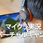 【夏休み2020】マイクラ実況動画制作のオンラインキャンプ 画像