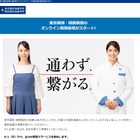 東京・関西個別指導学院、オンライン個別指導を開始 画像