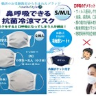 鼻呼吸できる抗菌冷涼マスク…横浜の受験教室が開発 画像