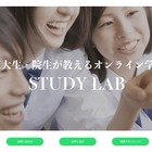 【高校受験】東大生・院生が教えるオンライン授業、無料体験開始 画像