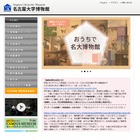 名古屋大学博物館「おうちで名大博物館」を公開 画像