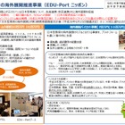 日本型教育の海外展開「EDU-Portニッポン」内田洋行・すららなど採択 画像