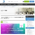 「withコロナ学生募集セミナー」7/14オンラインで開催 画像