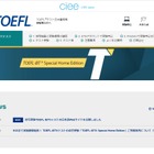 自宅受験「TOEFL iBT」日本語Webサイト公開 画像