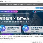 オンラインイベント「英語教育×EdTech」7/13・14 画像