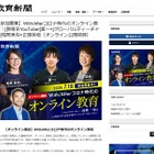 コロナ時代のオンライン教育、公開収録7/18配信 画像
