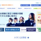 【大学受験2021】Kei-Net、入試変更点や新設情報を更新 画像