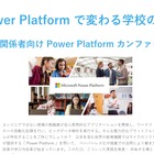 日本マイクロソフト、教育関係者向けカンファレンス8/9 画像