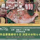 中高生対象「日学・黒板アート甲子園」応募締切9/23 画像
