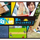 【夏休み2020】科学誌「子供の科学」オンライン祭り、8月中毎日配信 画像