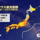 ペルセウス座流星群、西日本～東北南部は好条件 画像