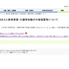 教育実習の日数設定柔軟に・遠隔も可…教職員免許法などの施行規則等一部改正 画像