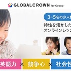 GLOBAL CROWN、オンライングループレッスン提供 画像