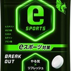 eスポーツの栄養補給に「BREAK OUT タブレット」発売 画像