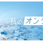 栄光ゼミ「秋のオンライン講習」小2～中3対象、重要単元を一気に復習 画像