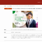 立命館小・正頭先生「子どもの未来が変わる授業」ウェビナー9月