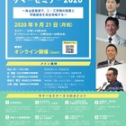 教師のための「TOSSサマーセミナー」オンライン9/21