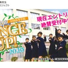 環境大臣杯「高校DANCE CUP」11/25まで受付、決勝の舞台は渋谷 画像