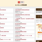 司法書士試験（9/27実施）ユーキャンが解答速報10/2公開