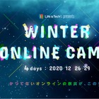 【冬休み2020】中高生向けプログラミングキャンプ、オンラインで12月 画像