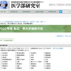 【大学受験2021】私立大医学部、推薦入試一覧を掲載 画像