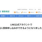 数検LINE公式アカウントより、個人受験申込み可能に 画像