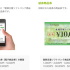 Yahoo!などで利用可能な復興支援商品券をソフトバンクが発行…1ポイント1円から 画像