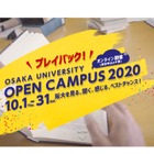 【大学受験2021】阪大「アプリdeオープンキャンパス」10/31まで 画像