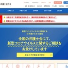 日弁連高校生模擬裁判選手権オンライン12/19、参加校募集 画像