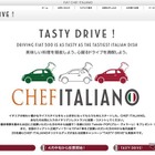 フィアット、イタリアンレストランとコラボ「CHEF ITALIANO」 画像