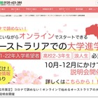 【大学受験】オーストラリアでの大学進学、オンライン説明会10-12月 画像