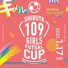 女子中高生チーム募集「SHIBUYA109ガールズフットサルカップ」 画像