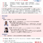お茶大「リケジョ-未来シンポジウム」11/23オンライン開催 画像