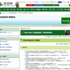 【高校受験2021】宮城県公立高校入試、選抜要項を公表…学力検査は3/4 画像