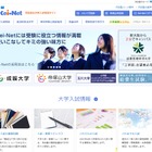 【大学受験2021】Kei-Net、新入試移行の変更ポイント 画像