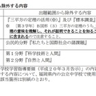 【高校受験2021】福岡県立高校入試、学力検査の出題範囲を一部除外 画像