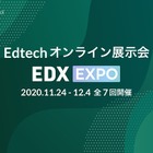 EdTechオンライン展示会「EDX EXPO」11/24-12/4 画像