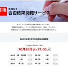 英検、第2回1次試験（10/2-3、10-11実施）合否結果10/26正午から 画像