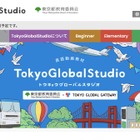 東京都、英語動画教材シリーズ「TokyoGlobalStudio」配信開始 画像