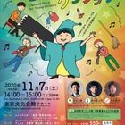 東京文化会館、乳幼児から楽しめるコンサート11・12月 画像