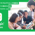プログラミング授業支援「Springin’ Classroom」1年間無料提供 画像