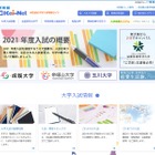【大学受験2021】Kei-Net、入試変更点・新設大学（学部・学科）情報公開 画像