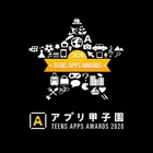 中高生「アプリ甲子園」決勝大会11/1…YouTubeライブ配信