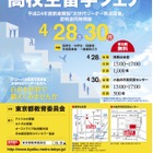 東京都教育委員会「高校生留学フェア」4/28・30 画像