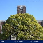 【大学受験2021】京大、学部・学科紹介など「受験生ナビゲーションサイト」公開 画像