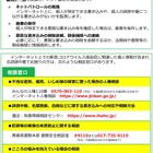 青森県「STOP！コロナ誹謗中傷」ネット監視チーム設置 画像