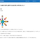 【中学受験】ドルトン東京学園など3校が参加、オンライン進学相談会11/13 画像