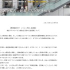 【大学受験2021】慶應大、追試験3/9実施…新型コロナ対応 画像