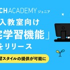 TechAcademyジュニア、自宅学習機能をリリース 画像